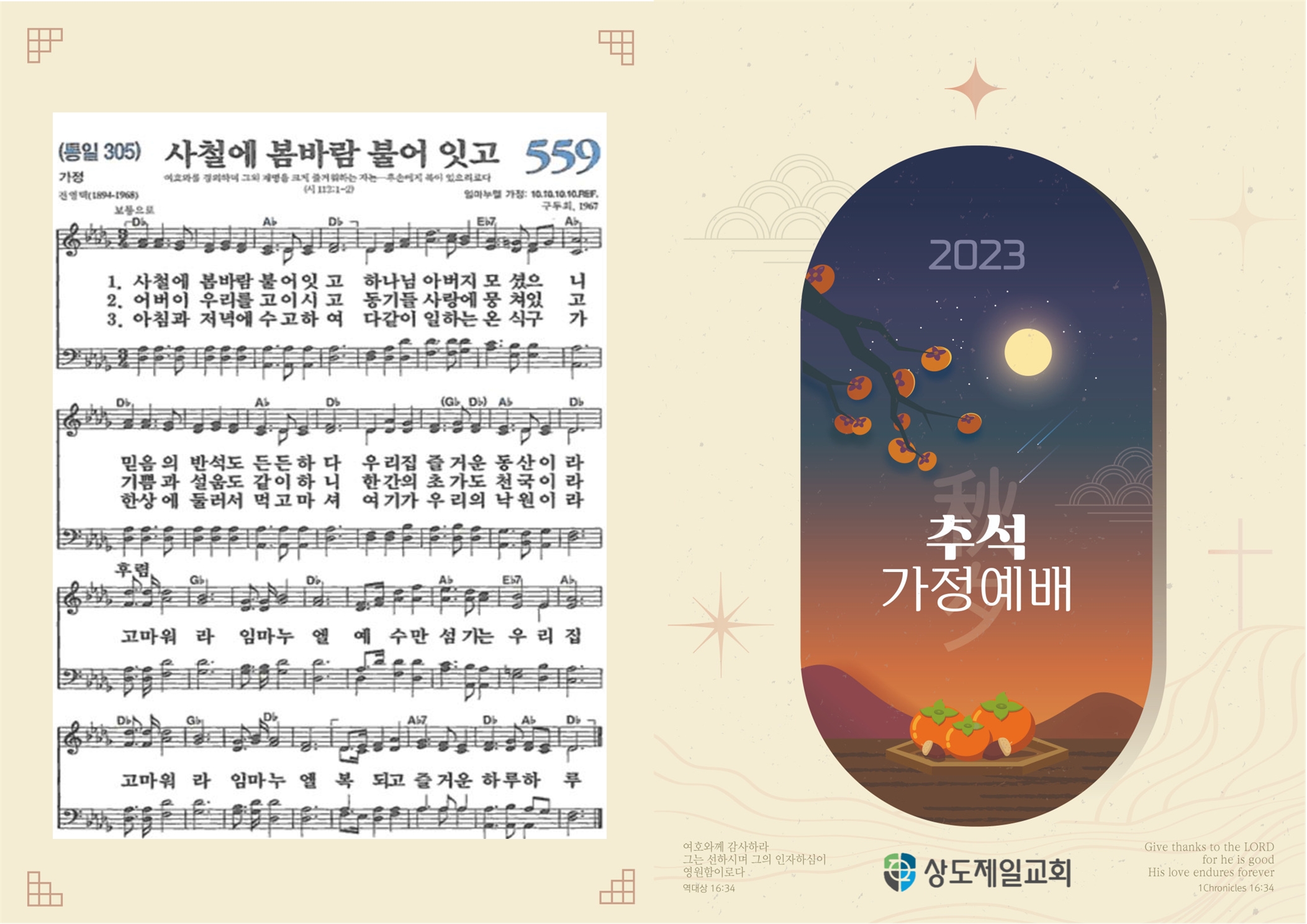 추석 가정예배 순서지001.jpg